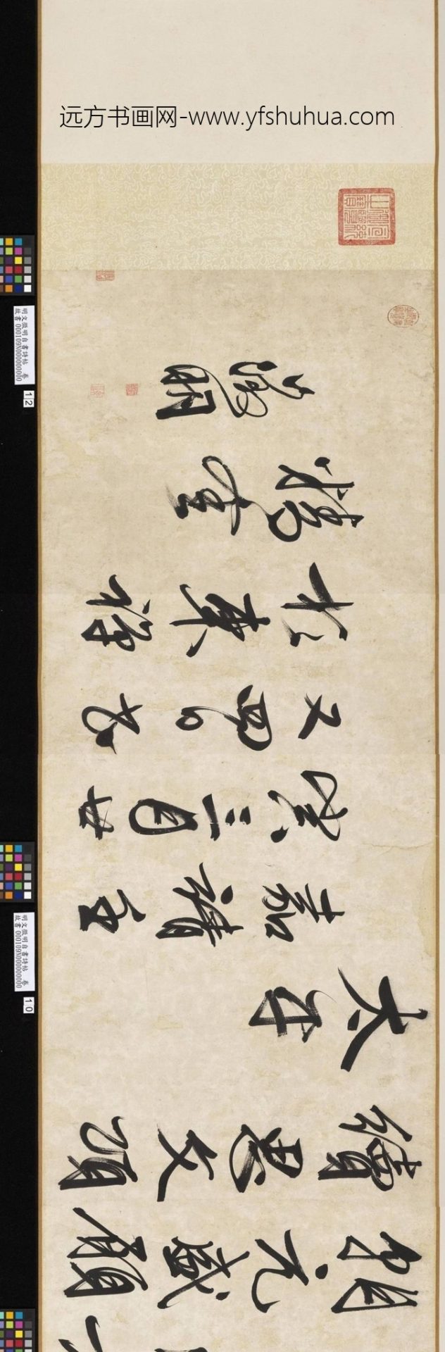 明_文徵明_明文征明自书诗帖　卷_0